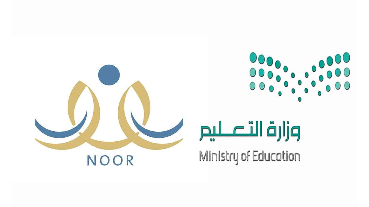 رابط موقع نظام نور noor.moe.gov.sa