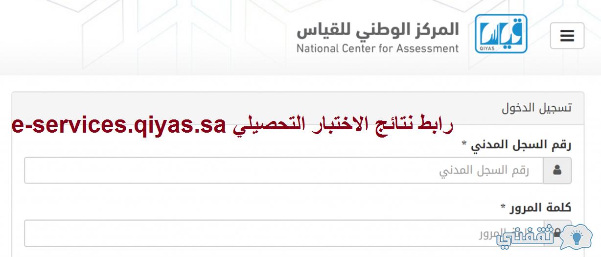 رابط نتائج الاختبار التحصيلي 1443