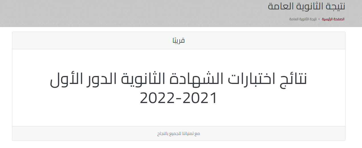 رابط نتائج الثانوية العامة قطر 2022
