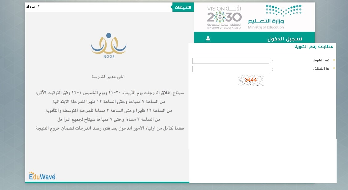رابط نتائج نظام نور برقم الهوية فقط 1443الفصل الثالث وكيفية تحليل نتائج نظام نور
