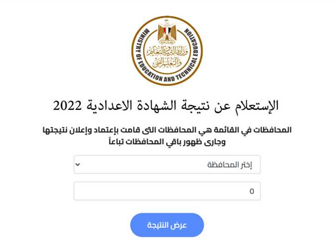 رابط نتيجة الشهادة الاعدادية برقم الجلوس 2022