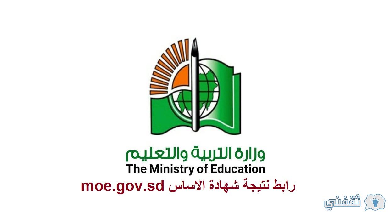 رابط نتيجة شهادة الاساس 2022