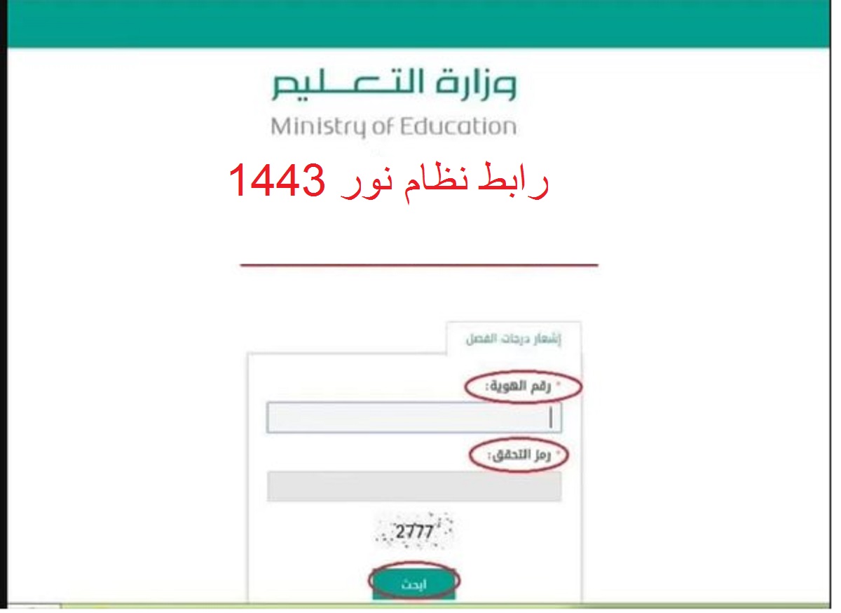 رابط نظام نور 1443