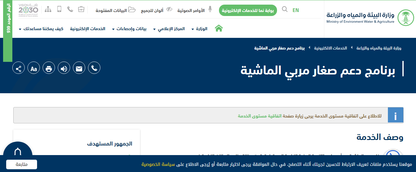دعم المواشى