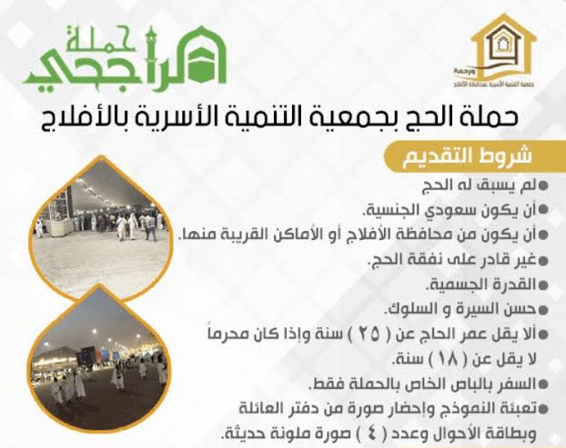 رابط التسجيل في حملة الراجحي للحج 1443 Alrajhihaj والشروط المطلوبة للتسجيل