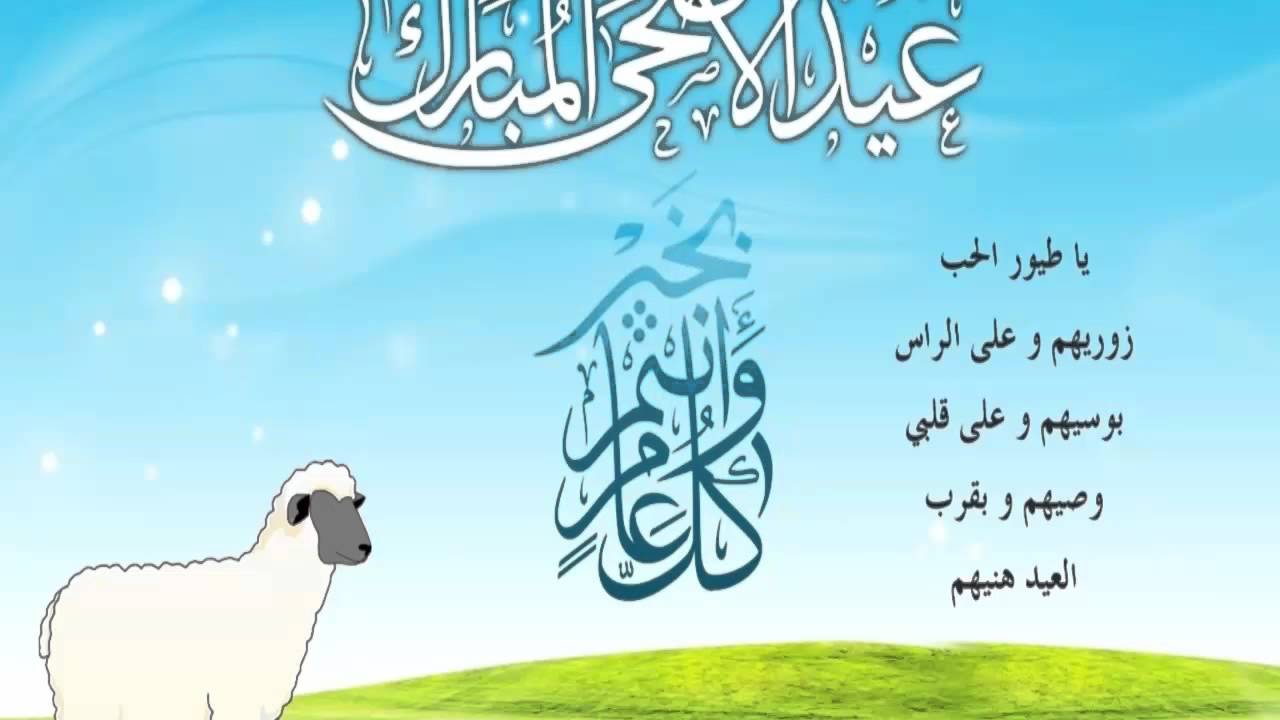 رسائل تهنئة بالعيد