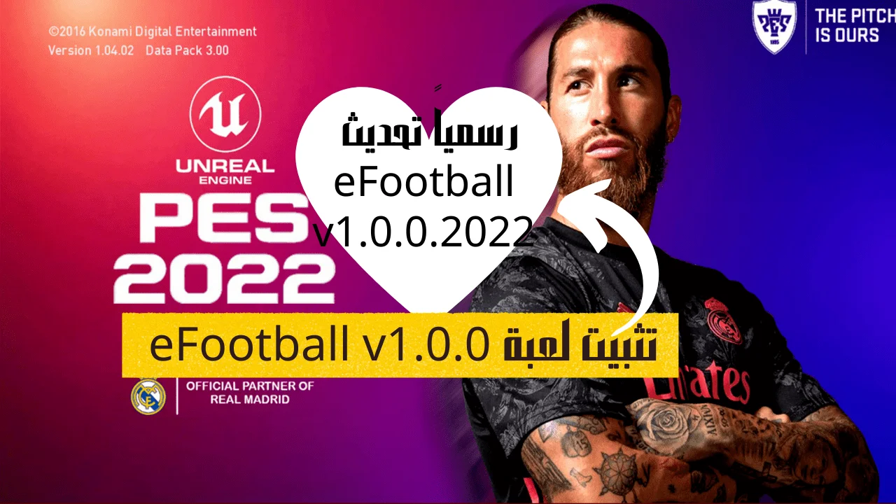 رسمياً تحديث eFootball v1.0.0.2022