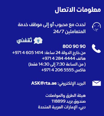 رقم مواصلات دبي