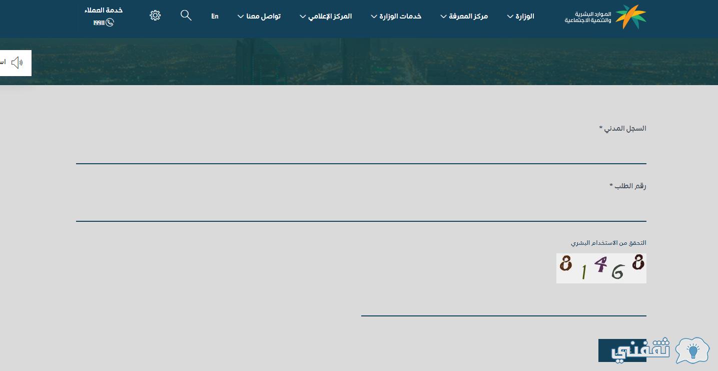 "رقم اتصال الضمان الموحد المجاني" تقديم الشكاوى والاستعلام عن الأهلية sbis.hrsd.gov.sa