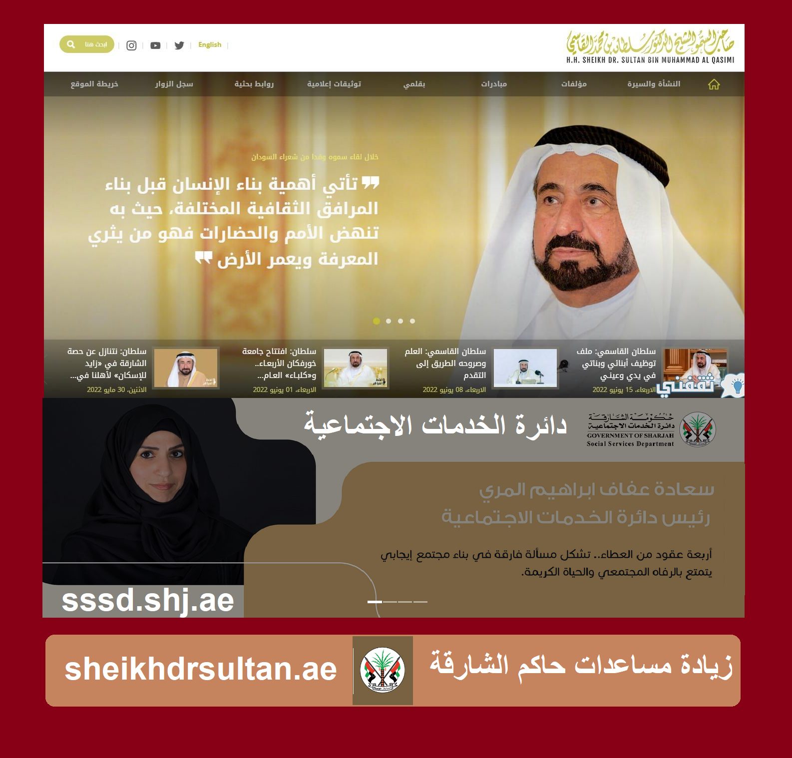 رابط مساعدات حاكم الشارقة لأصحاب الحاجات دائرة الخدمات الاجتماعية الإماراتية sssd.shj.ae
