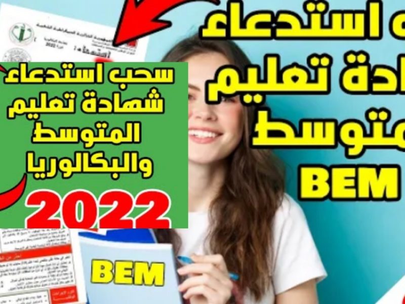 رابط نتائج البيام لعام 2022