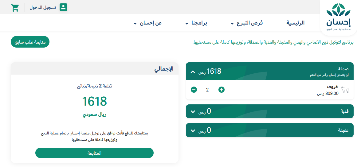 سبب أرتفاع أسعار الأضاحي بالسعودية