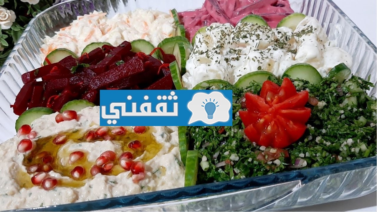 أشهر سلطات المطاعم المشهورة