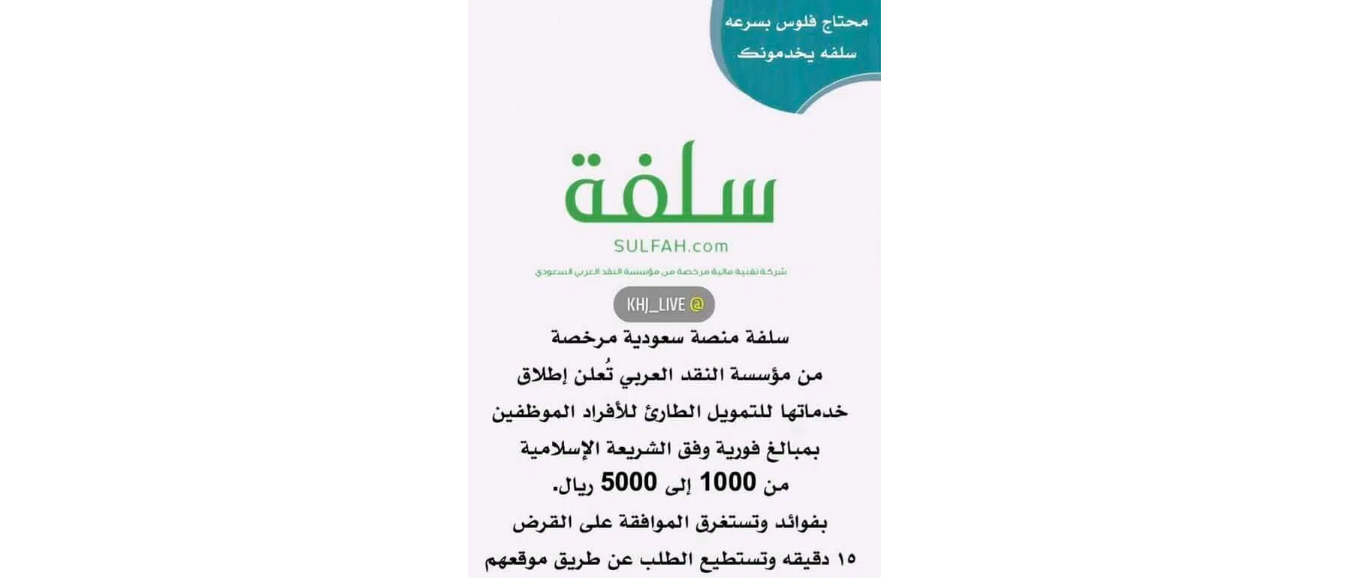 سلفة من منصة سلفة