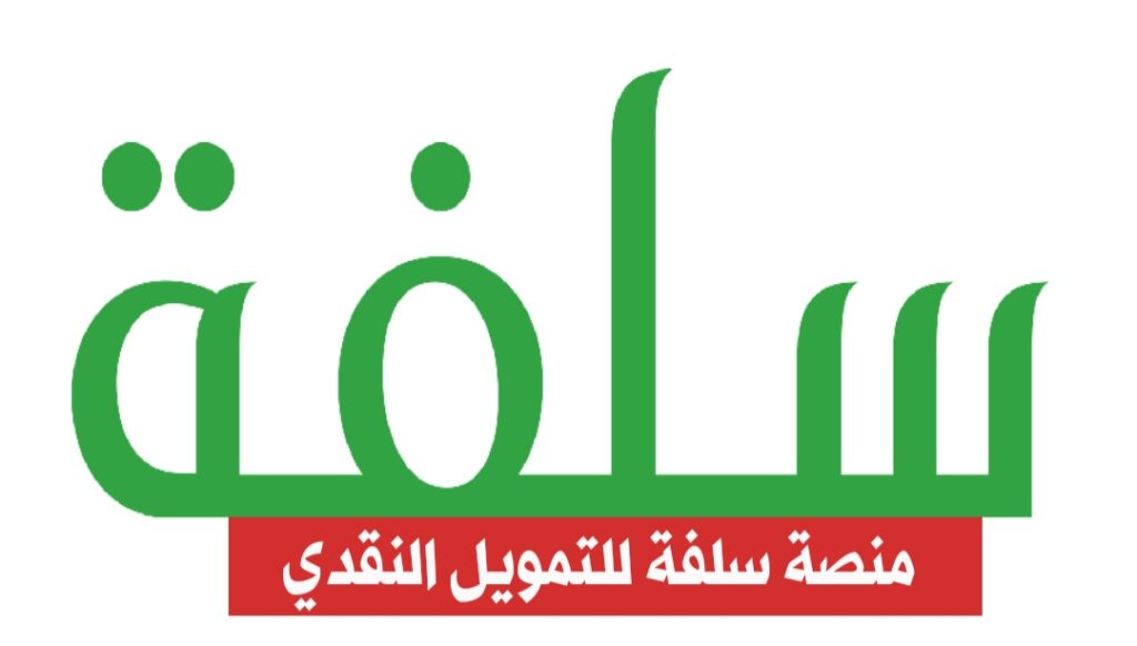 منصة سلفة