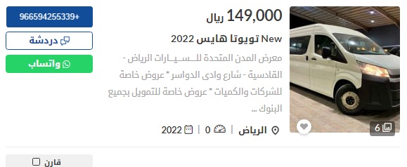 سيارات فان مستعملة في السعودية