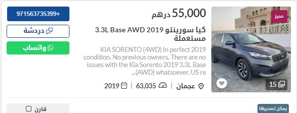 سيارات مستعملة في الإمارات