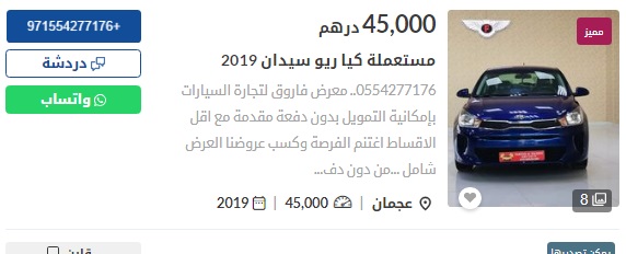 سيارات مستعملة في الإمارات