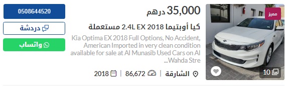 سيارات مستعملة في الإمارات