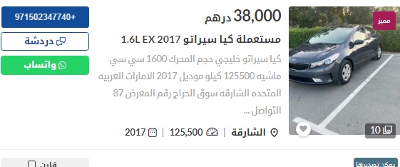 سيارات مستعملة في الإمارات