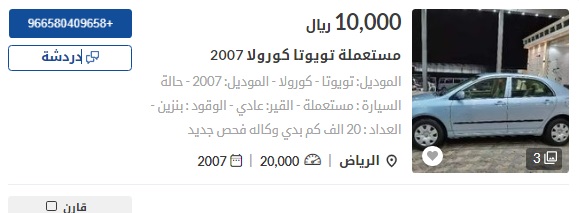 سيارات مستعملة في السعودية