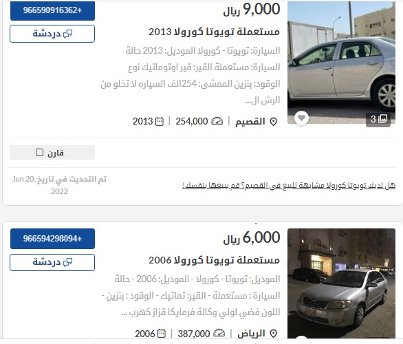 سيارات مستعملة في السعودية