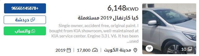 سيارات مستعملة في الكويت