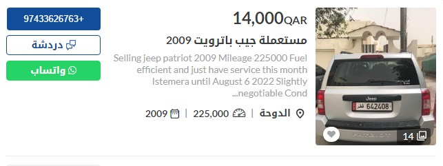 سيارات مستعملة في قطر