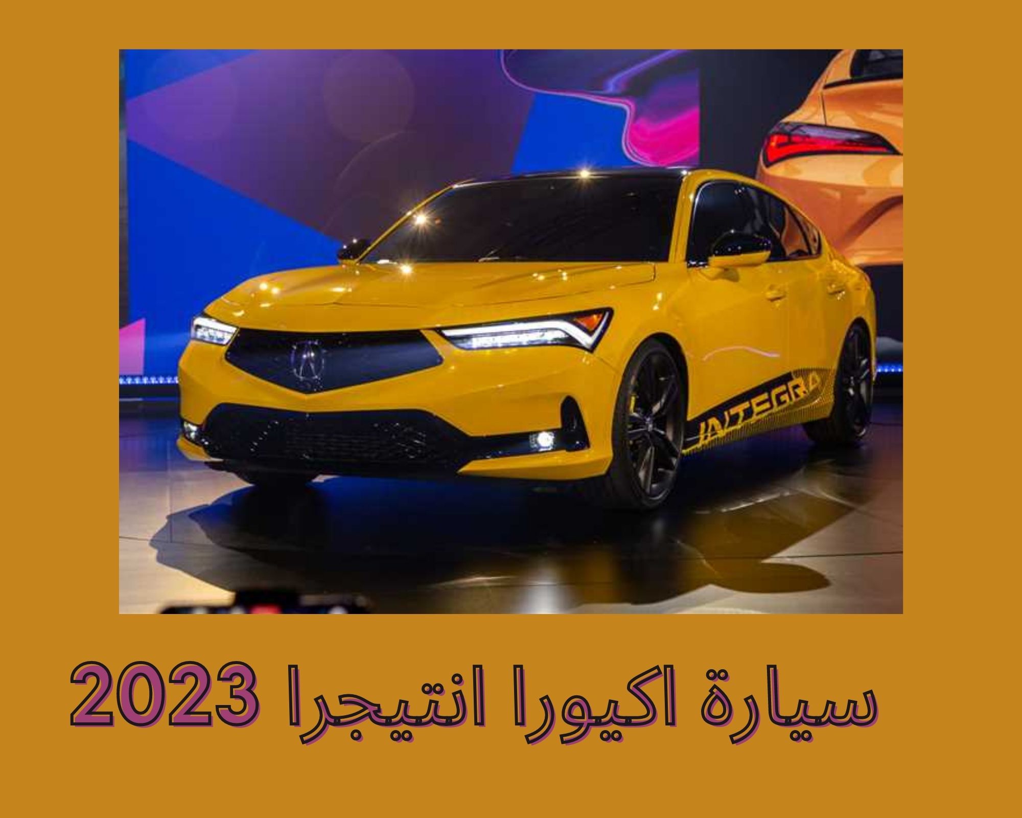 سيارة اكيورا انتيجرا 2023