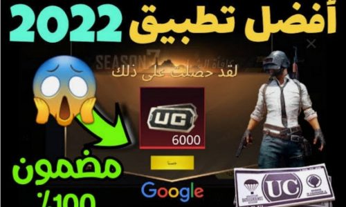 شحن شدات ببجي