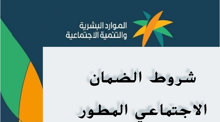 شروط الضمان الاجتماعي المطور للموظفين والمطلقات