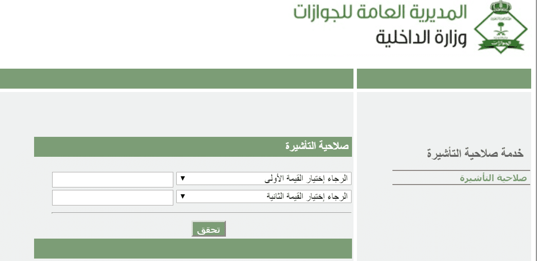 طريقة الاستعلام عن خروج وعودة