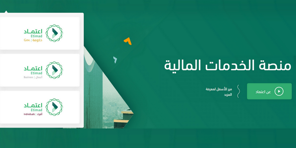 طريقة التسجيل في منصة اعتماد السعودية للخدمات المالية للافراد والمؤسسات