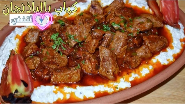 كباب بالباذنجان 