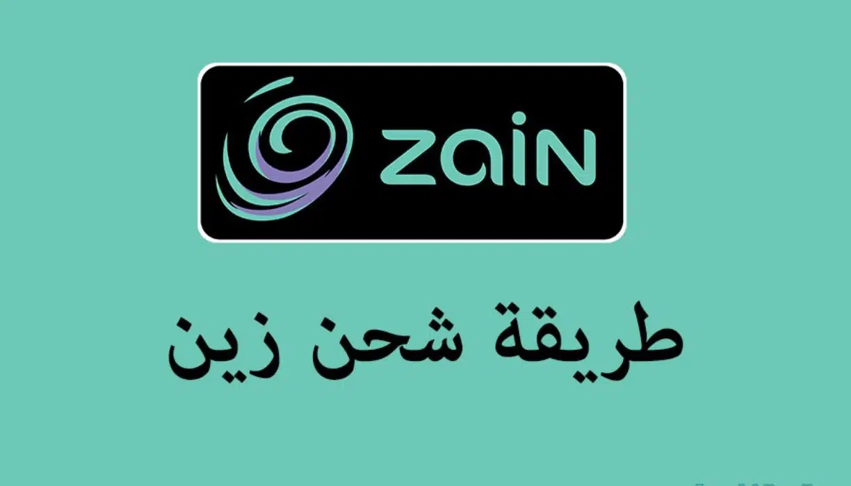 طريقة شحن بطاقة زين