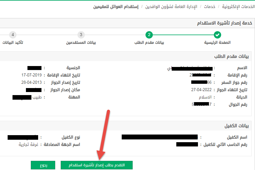 شروط الاستقدام العائلي "الزوجة"