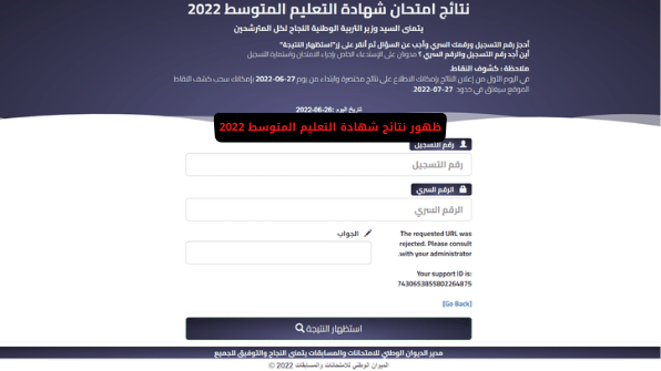 نتائج شهادة التعليم المتوسط 2022 bem