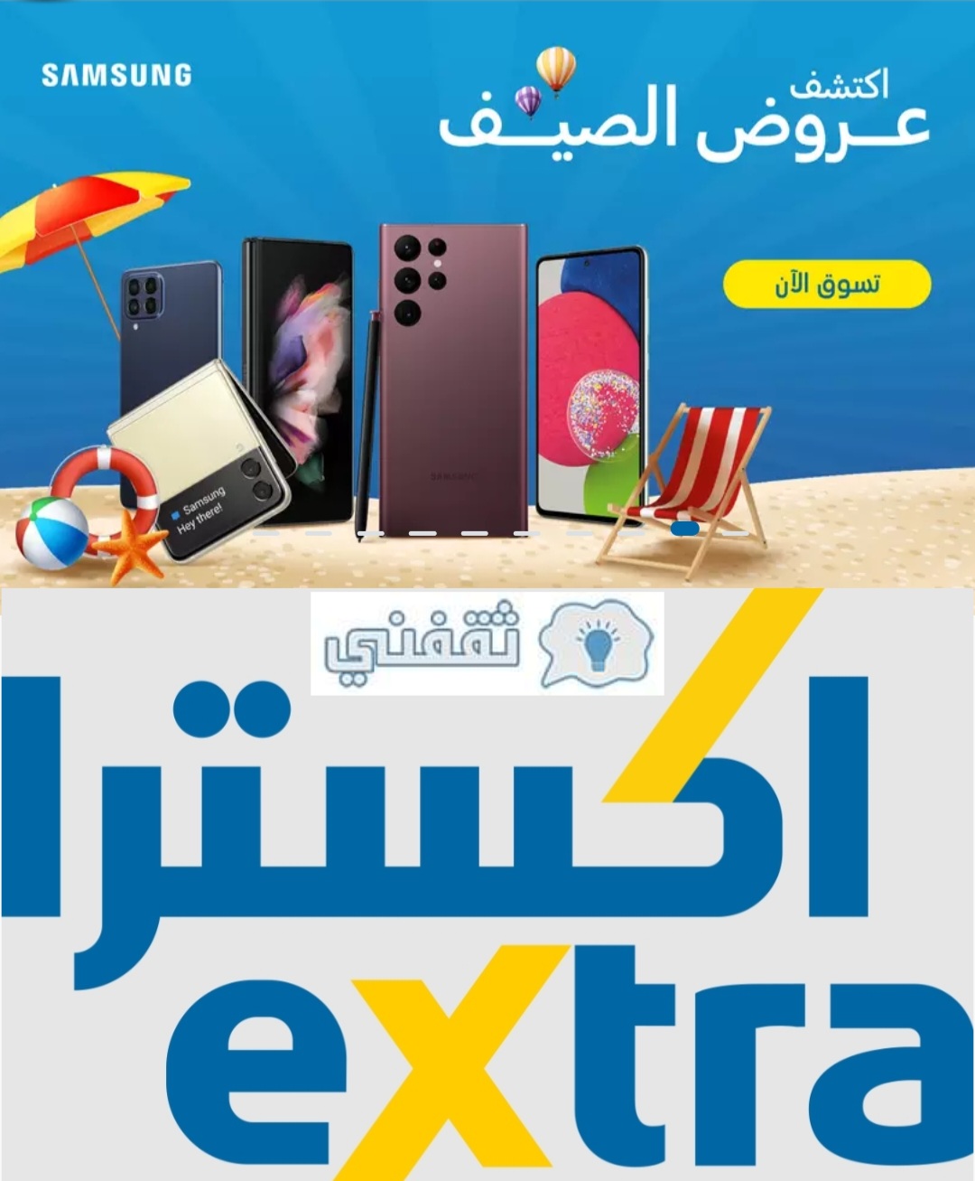 عروض اكسترا تقسيط جوالات وإلكترونيات extra بخصومات حتى 50% على موقع اكسترا اون لاين