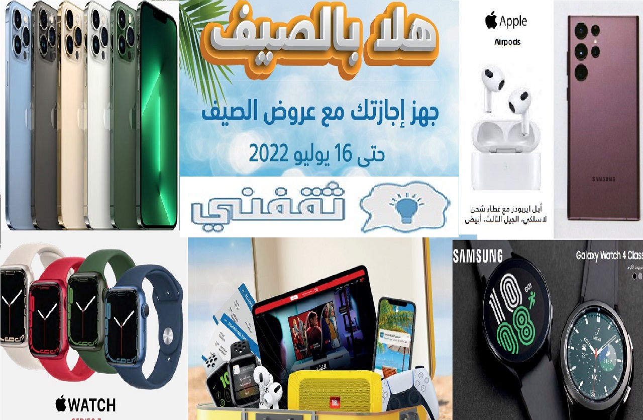 عروض اكسترا للجوالات واكسسوارات الجوال بأوفر عروض الصيف 2022 من extra