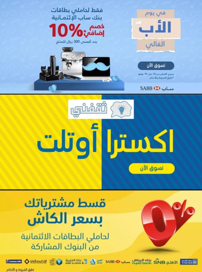 عروض اكسترا اون لاين على الإلكترونيات والأجهزة مع تفاصيل تقسيط اكسترا extra بالسعودية