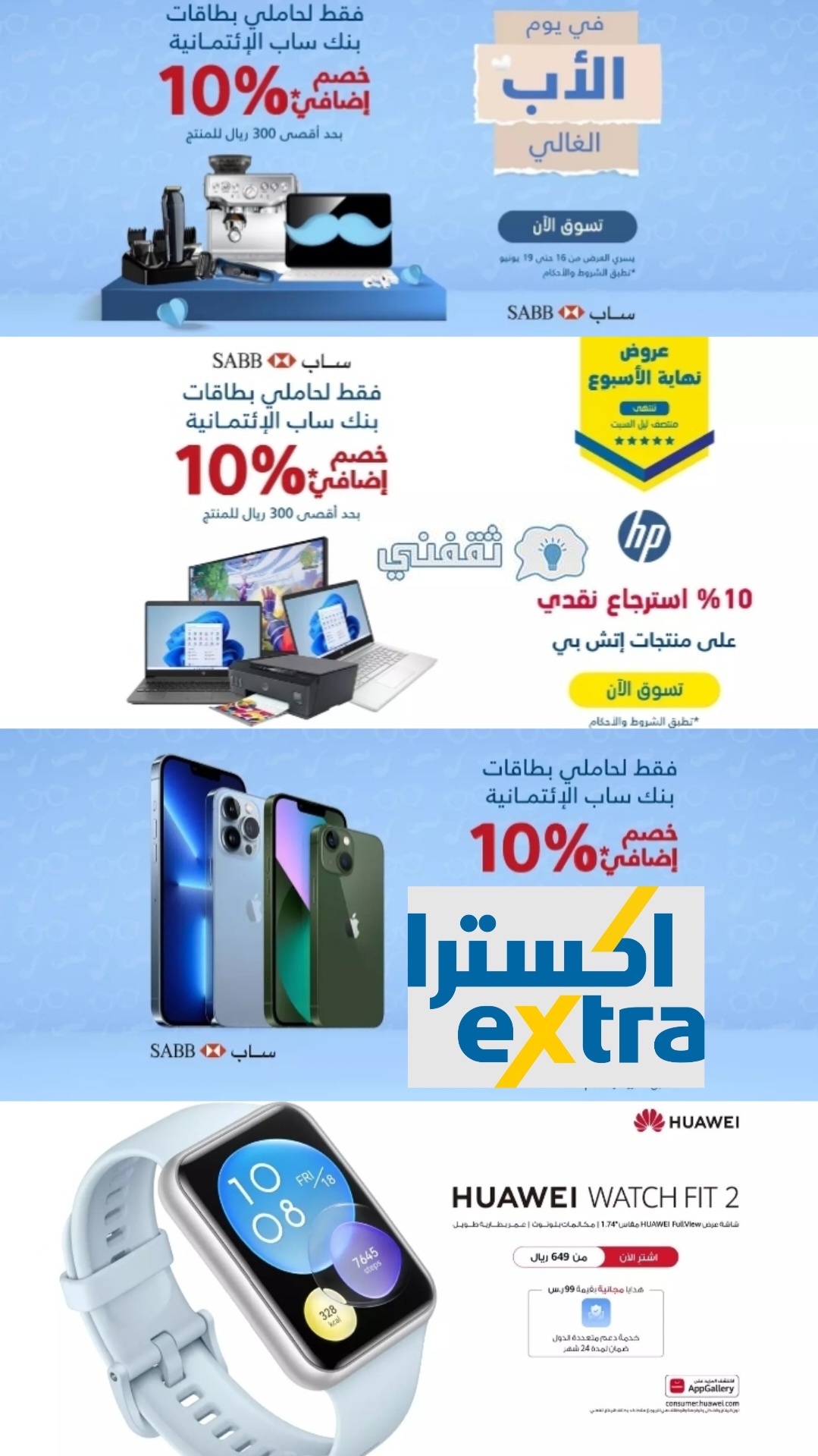 عروض اكسترا للجوالات والإلكترونيات بأرخص سعر في السعودية من موقع اكسترا اون لاين extra