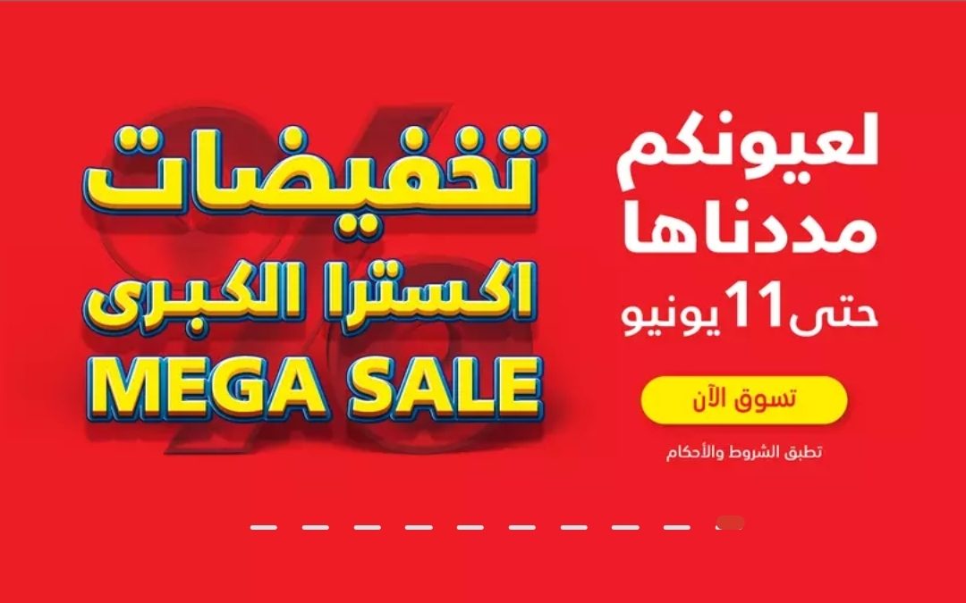 عروض اكسترا اون لاين مع ميزة خدمات تقسيط اكسترا extra في السعودية