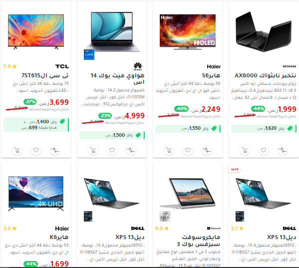 عروض جرير
