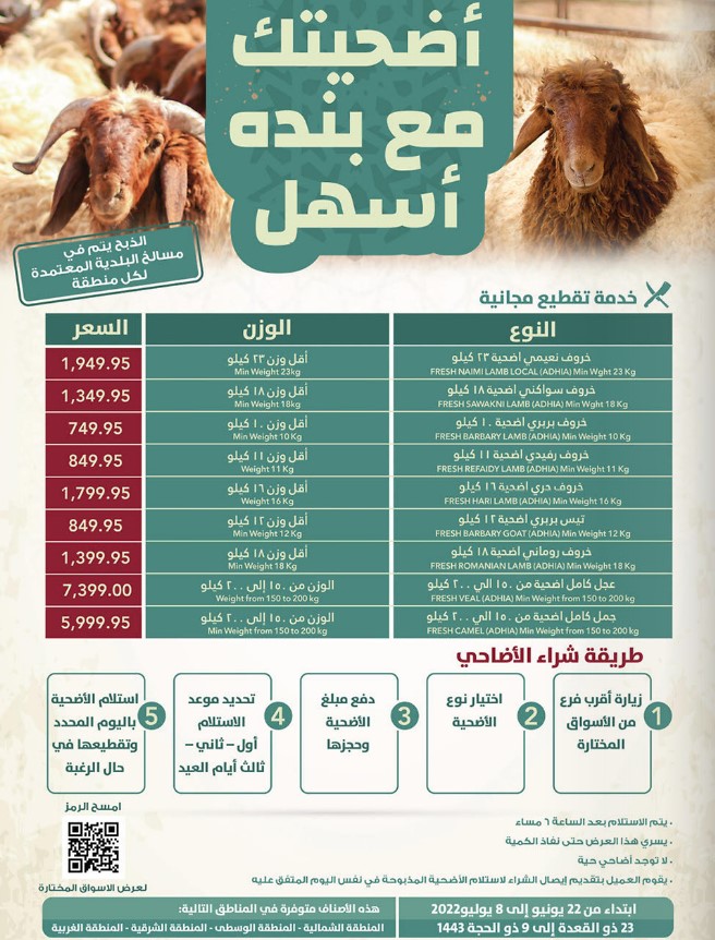 عروض بنده عروض اضاحي العيد 2022