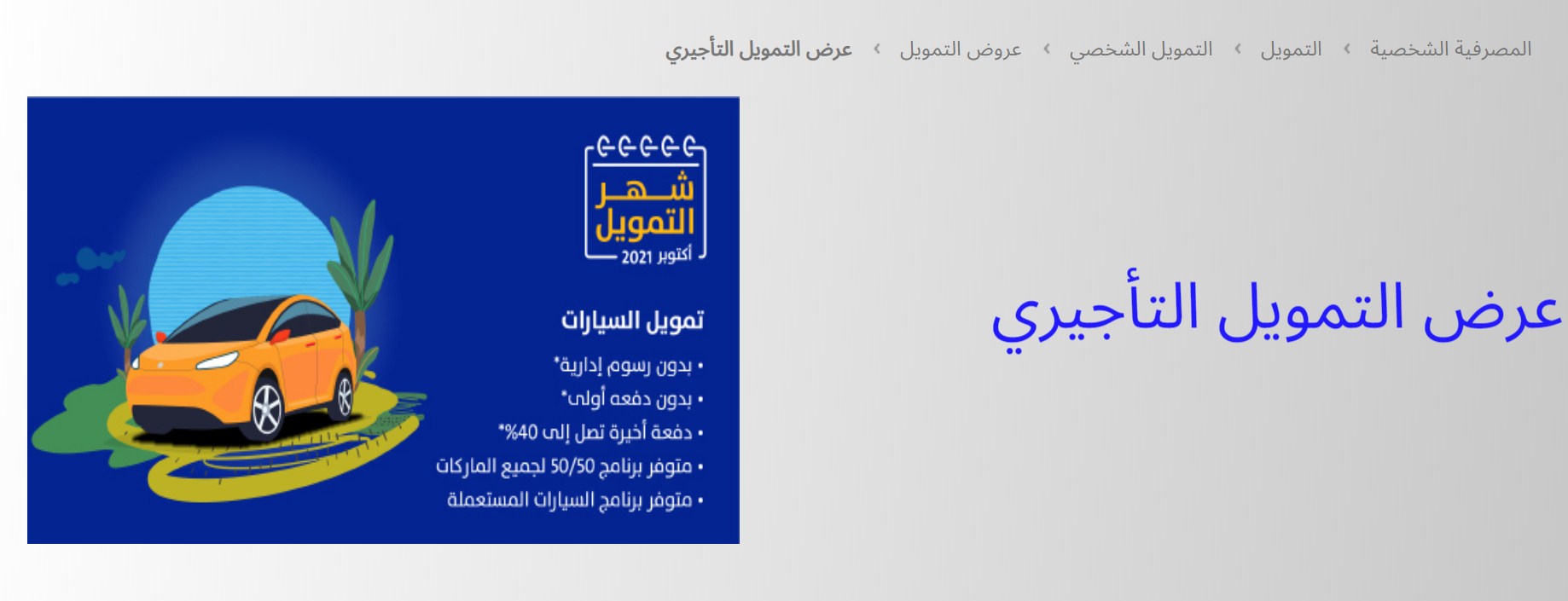 عروض بنك الراجحي للسيارات 1443 بدون دفعة أولى أو رسوم أدارية