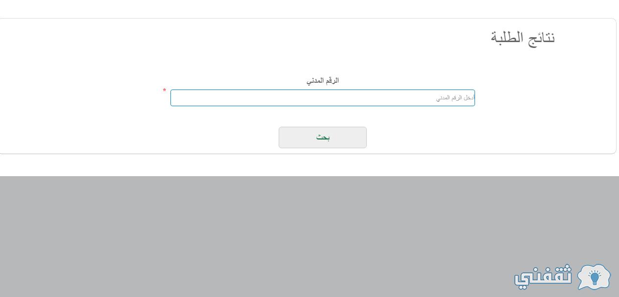 نتائج التعليم الخاص بالكويت app.moe.edu.kw رابط الاستعلام عن نتائج المتوسط بالرقم المدني نتائج التعليم الخاص بالكويت app.moe.edu.kw رابط الاستعلام عن نتائج المتوسط بالرقم المدني