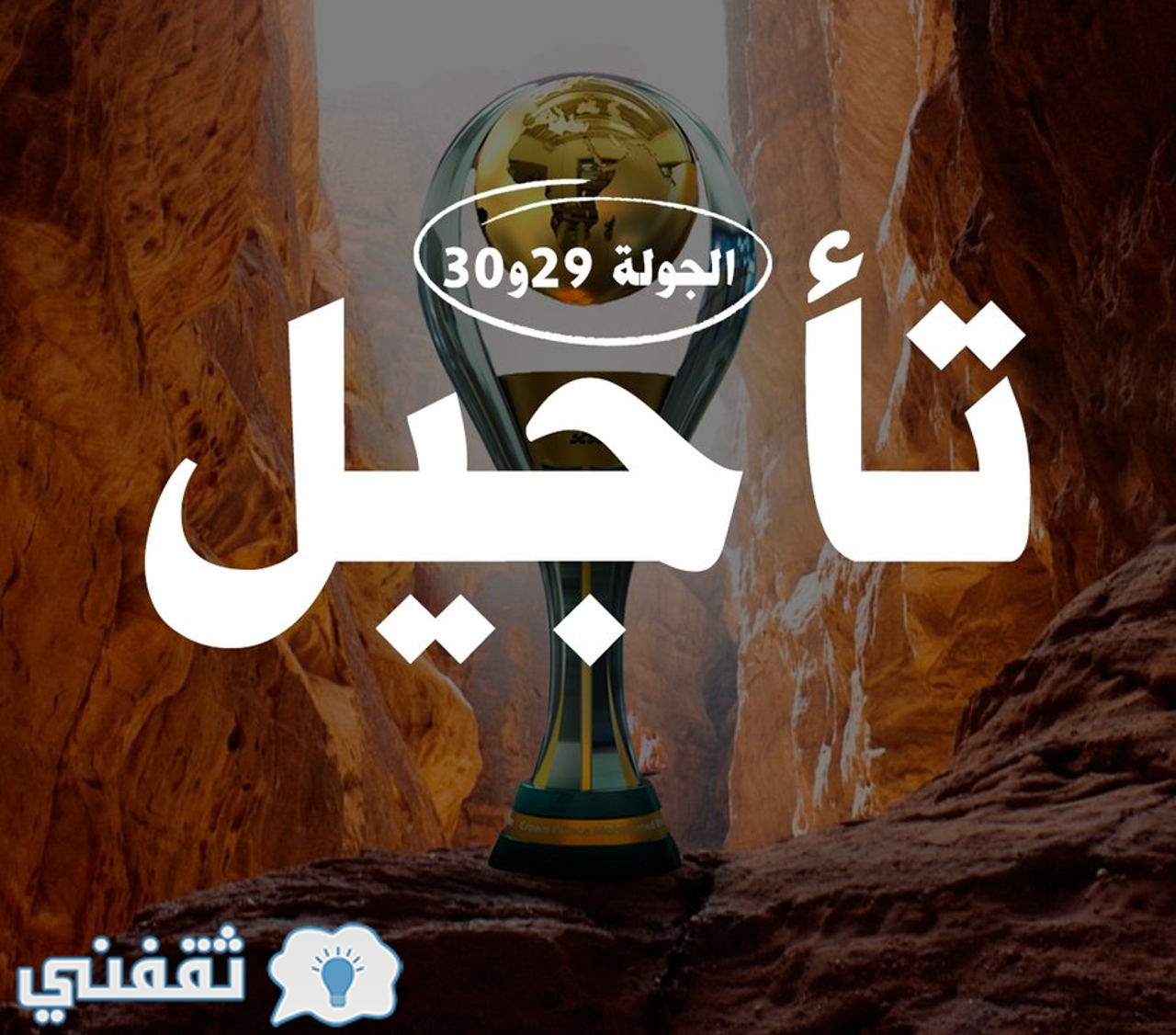 موعد عوده الدوري السعودي