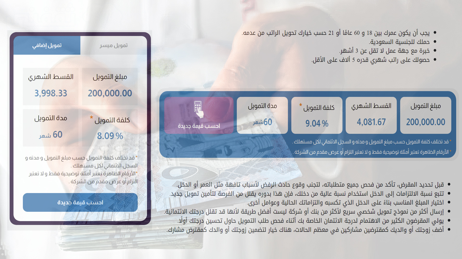 الحصول على تمويل شخصي سريع 200 ألف يدون الكفيل في المملكة