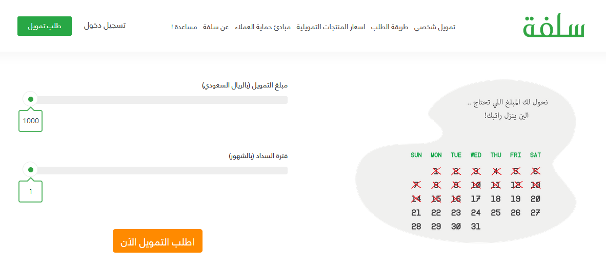 قرض سلفة 5000 ريال فوري بدون تحويل راتب عبر منصة sulfah