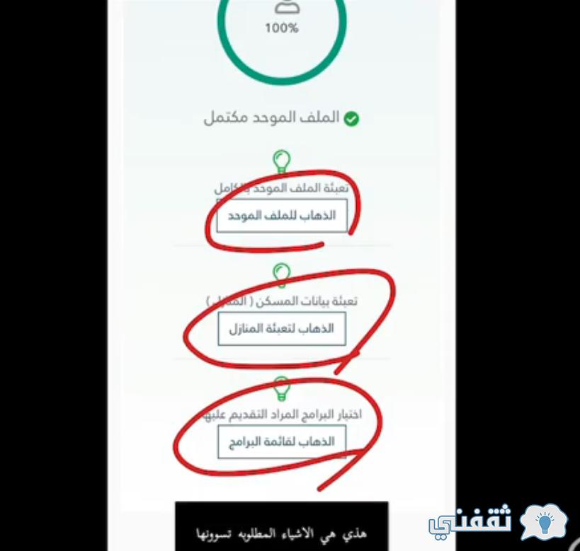 تم التحقق بنجاح ووصول رسالة الأهلية إلى المقبولين ألية تسجيل الأرامل والمطلقات والمسجونين